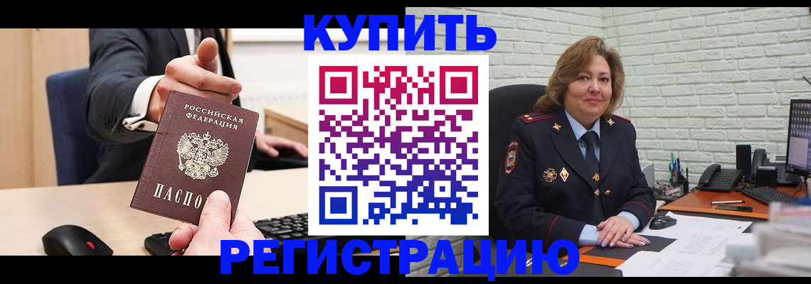 временная регистрация в Заполярном