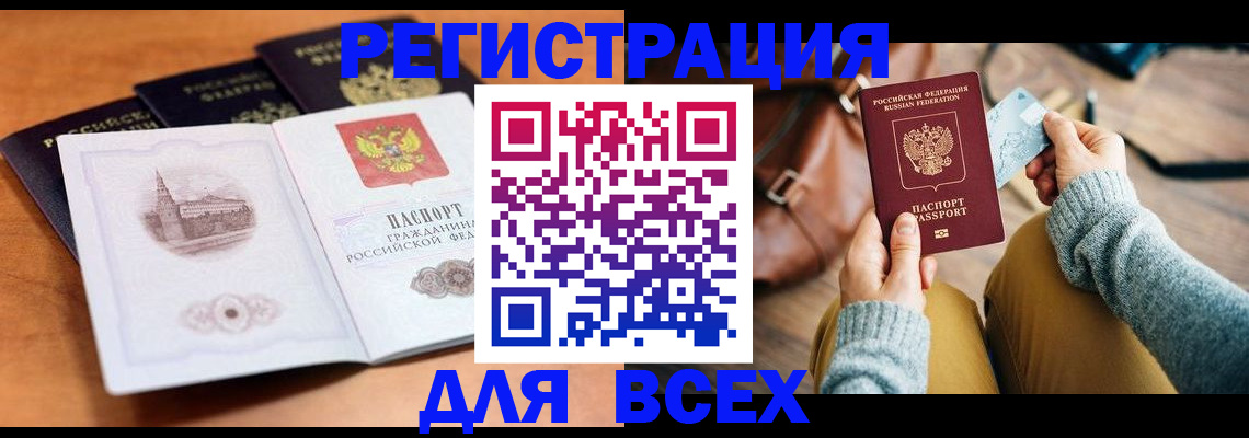 прописка 2025 в Заполярном