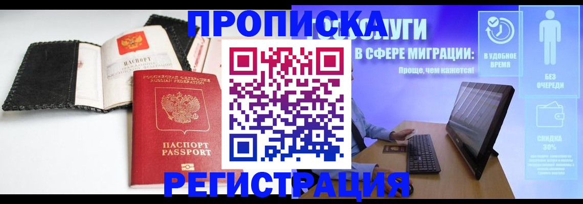 временная регистрация для всех в Заполярном