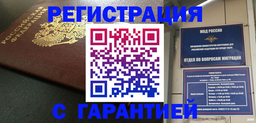 прописка гарантия в Заполярном