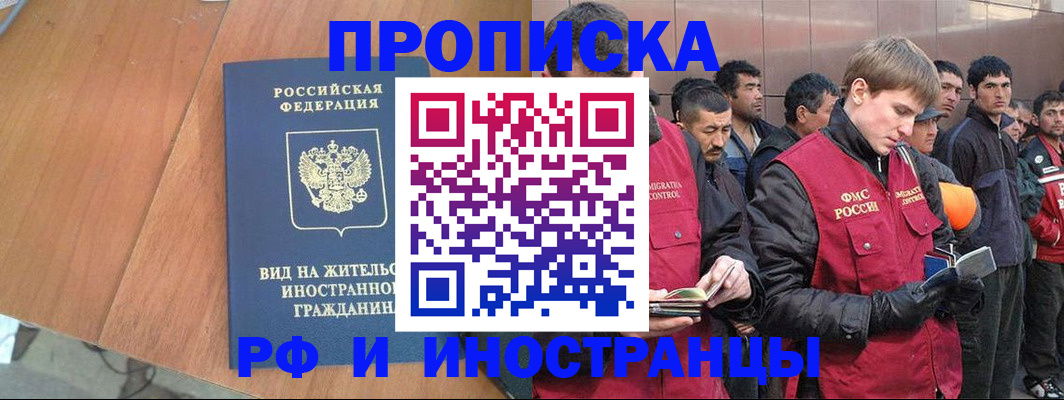 прописка 2025 в Заполярном